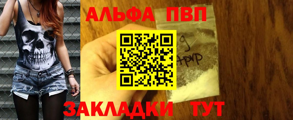 Новозыбков  Альфа ПВП кристаллы  Вход с VPN 