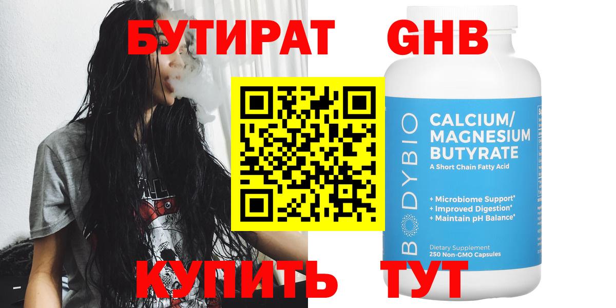 БУТИРАТ BDO Новозыбков