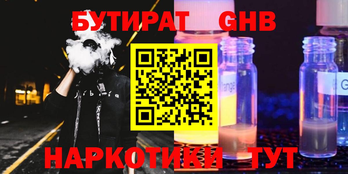 Бутират бутандиол  Вход с VPN  Новозыбков 