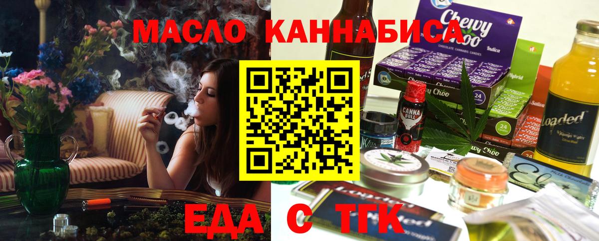 Еда ТГК конопля  Вход с VPN  Новозыбков 