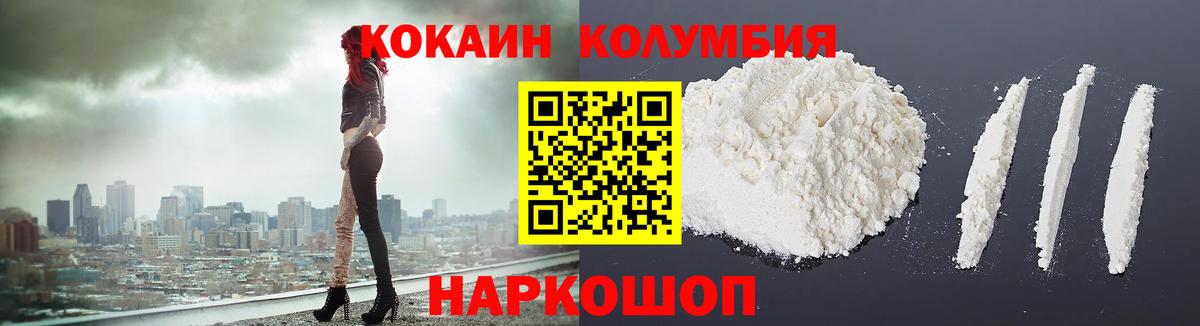 Кокаин Колумбийский Новозыбков