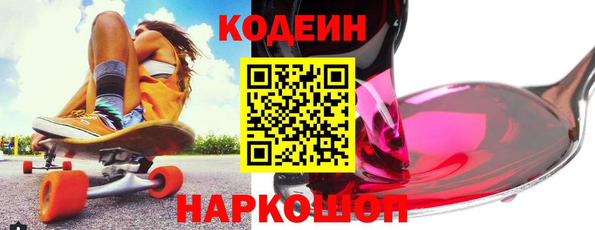 Кодеиновый сироп Lean напиток Lean (лин) Новозыбков