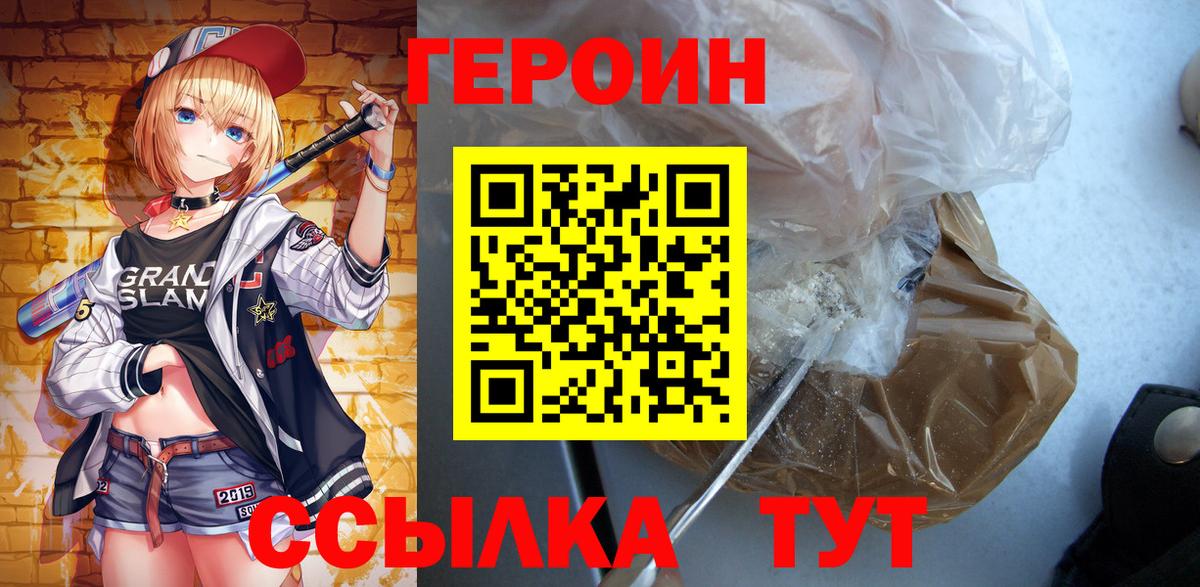 Новозыбков  Героин  Вход с VPN  Героин Heroin 