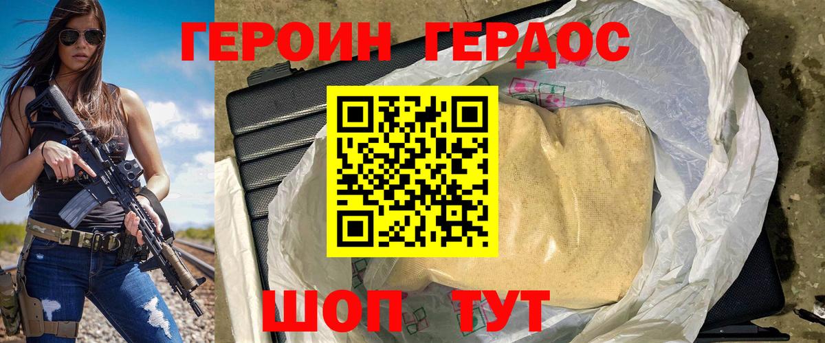 ГЕРОИН хмурый Новозыбков