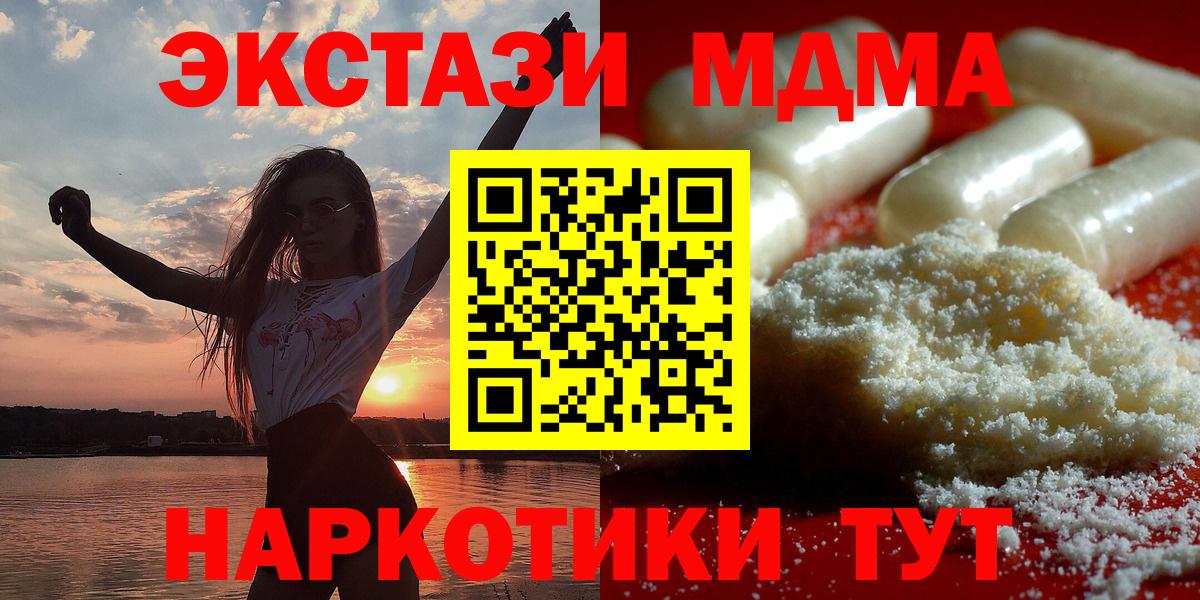 Новозыбков  MDMA VHQ  МДМА кристаллы  Вход с VPN 