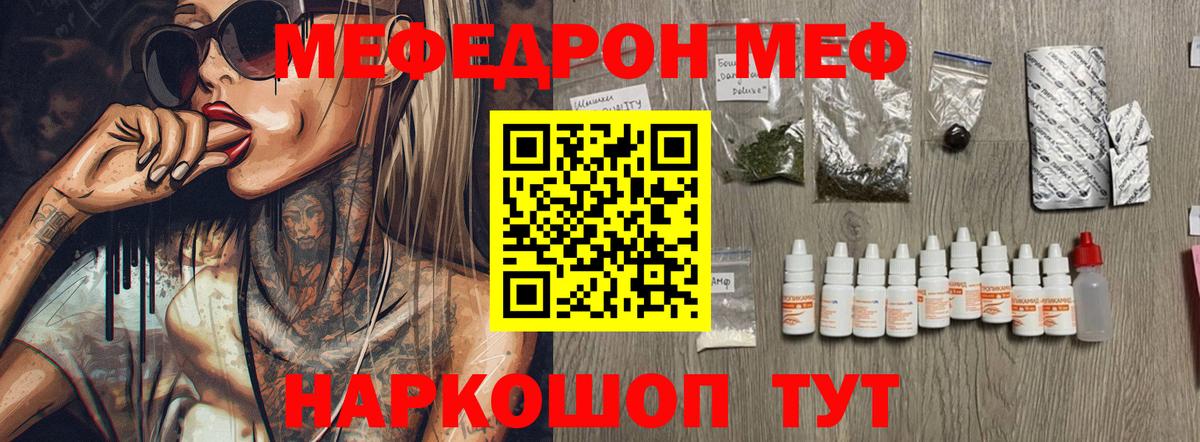 Меф мяу мяу кристаллы Новозыбков