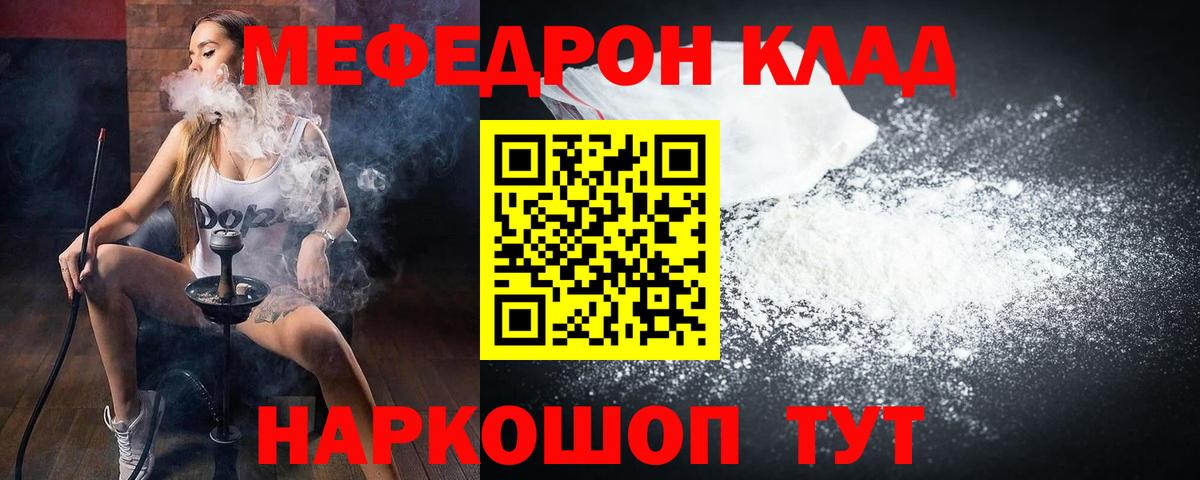 МЯУ-МЯУ  МЕФ  Новозыбков  Вход с VPN  МЯУ-МЯУ мука 