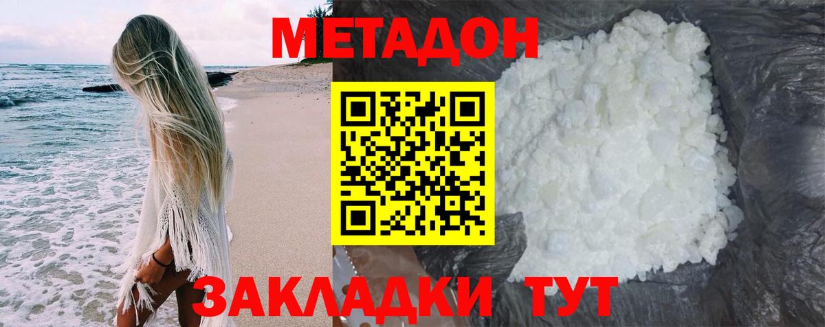 Метадон белоснежный  Вход с VPN  Новозыбков  МЕТАДОН VHQ 