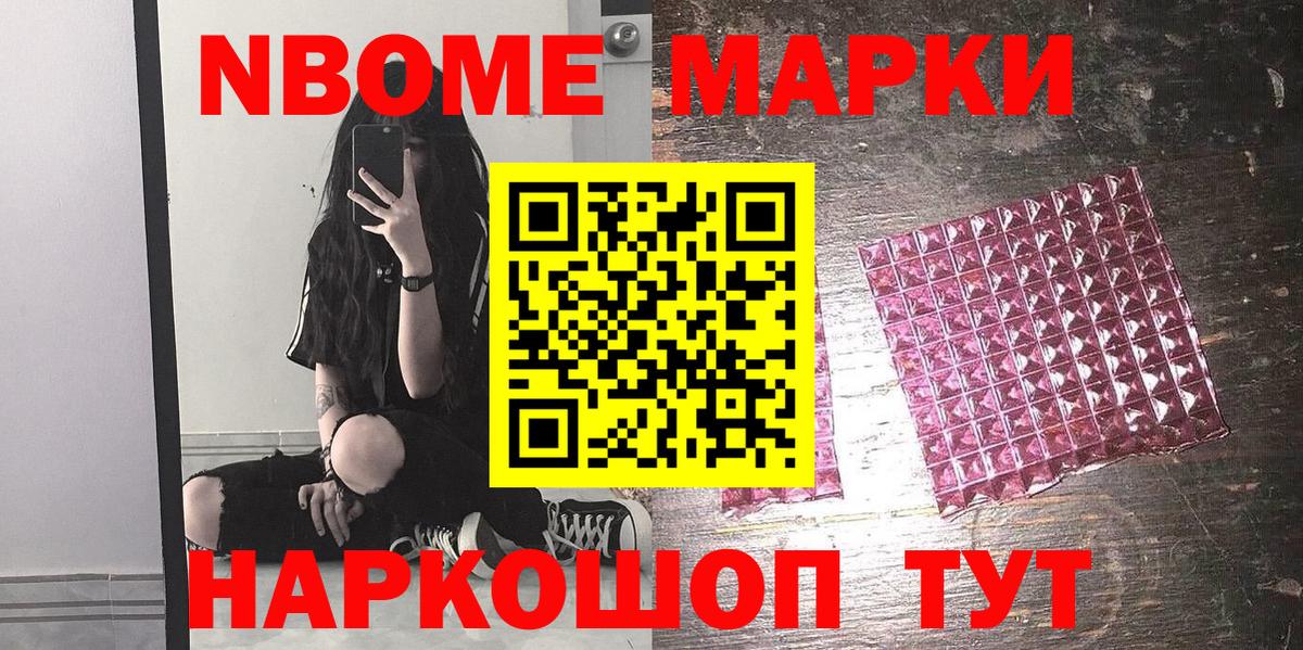 Марки NBOMe 1500мкг  Марки NBOMe 1500мкг  купить наркотик  Новозыбков  Вход с VPN 